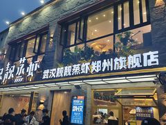 -郑东靓靓虾馆·金牌油焖大虾(天泽街店)