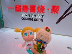 -一绪に寿喜烧(夫子庙水游城店)