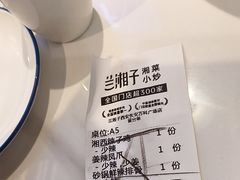 -兰湘子·湘菜小炒(长安万科广场店)