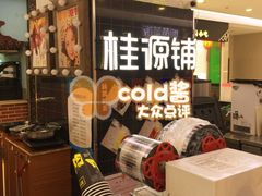 -桂桂茶(繁花中心店)