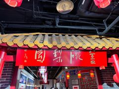 -盖碗儿梨园·变脸吐火·川剧(天府广场店)