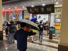 -民信老铺(华盖路店)