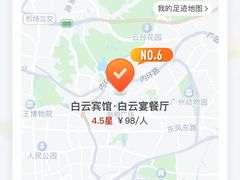 -白云宾馆·白云宴餐厅