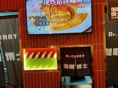 -伽喱博士 Dr.CURRY咖喱饭(太阳宫咖喱店)