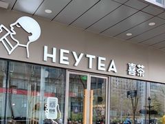 门面-喜茶(北京财富购物中心店)
