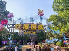 -横店影视城梦幻谷园区