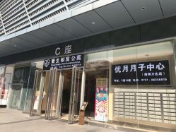 -优月月子中心(南海万达店)