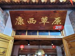 门面-缘福乡村铁锅炖民宿(八达岭店)