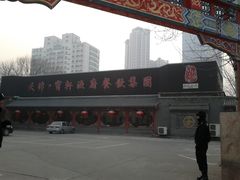 -宝轩渔府·老字号海鲜·正宗津菜(水上店)