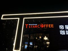 -D STAR COFFEE帝星咖啡