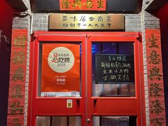 -多味居(剪子巷店)