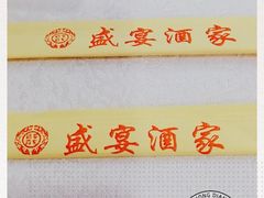 -豪翔盛宴(罗村大道店)