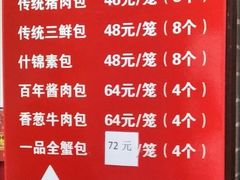 -狗不理(山东路总店)