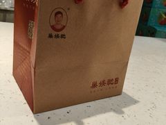 -巢娭毑月饼店(洞井路店)