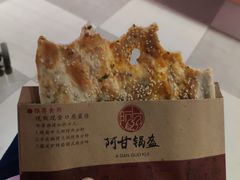 -阿甘锅盔(合生汇购物中心店)