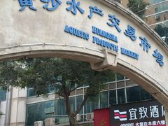 -盛港湾海鲜食府(黄沙店)