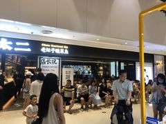等位区-新太二·鲜料川菜(东汇城店)