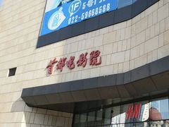 -首都电影院(天津店 中国巨幕)