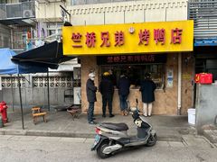 -竺桥兄弟烤鸭馆(竺桥店)