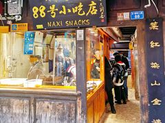 门面-88号小吃店·经典云南菜·地道纳西美食