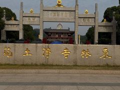 -庐山风景名胜区-东林大佛