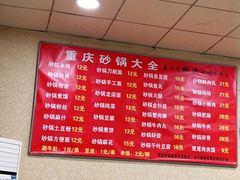 -巧酱府重庆砂锅大全
