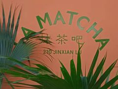 -LA MATCHA抹茶吧(进贤路店)