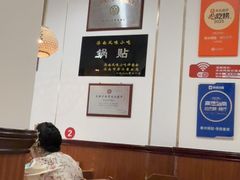 -春水锅贴·传统鲁菜(大明湖店)