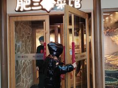 -肥三土菜馆(五四广场店)