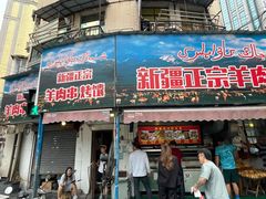 -清真·玛丽亚新疆菜主题餐厅(浙江中路店)