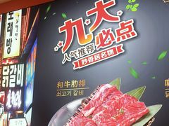 -妙香居韩国烤肉(容桂天佑城店)