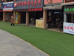 -子午路张记肉夹馍(兵马俑店)