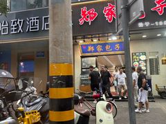 -郑家包子牛肉拉面(尚勤路店)