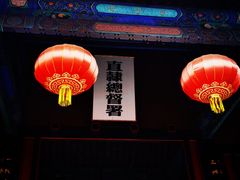 -保定直隶总督署博物馆