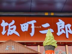 门面-饭町二郎日式综合茶餐(中安广场店)