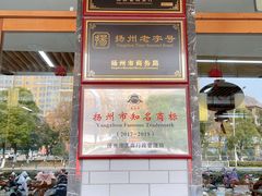 -蒋家桥饺面店(四望亭路店)