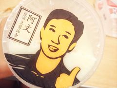 特浓冰豆浆-阿文夜市豆浆油条(临潼路店)