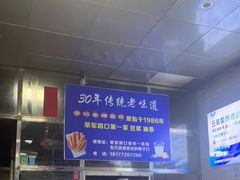 -蒙记老牌豆浆