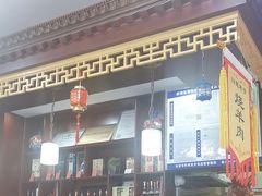 -白魁老号饭庄(交道口店)