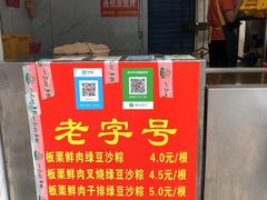-粽子大王(太平路店)