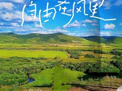 -呼伦贝尔大草原