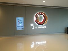 -香港ELEMENTS圆方