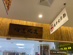 -极真空手道疾风道场(虹口凉城店)