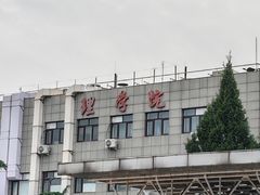-中国石油大学（北京）(西校区)