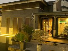 -YUNHE秐合· 雅致浙宴(西溪店)