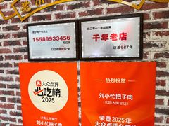 -刘小忙把子肉(北园大街总店)