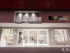 -立德动物医院·异宠·CT·鹦鹉(天河店)