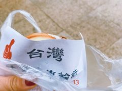 -味正点车轮饼可丽饼(南禅寺店)
