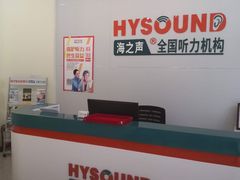 -海之声助听器(武宁南路店)