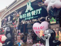 -布拉格餐厅· 中欧捷克菜(全国首店)